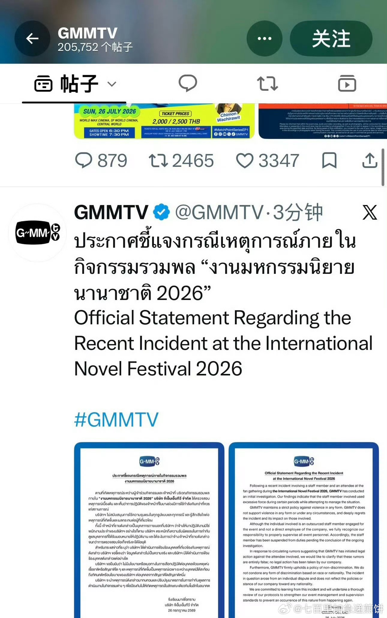 GMM发了澄清公告，临时工那一套啊…也没啥歉意的语言表述 