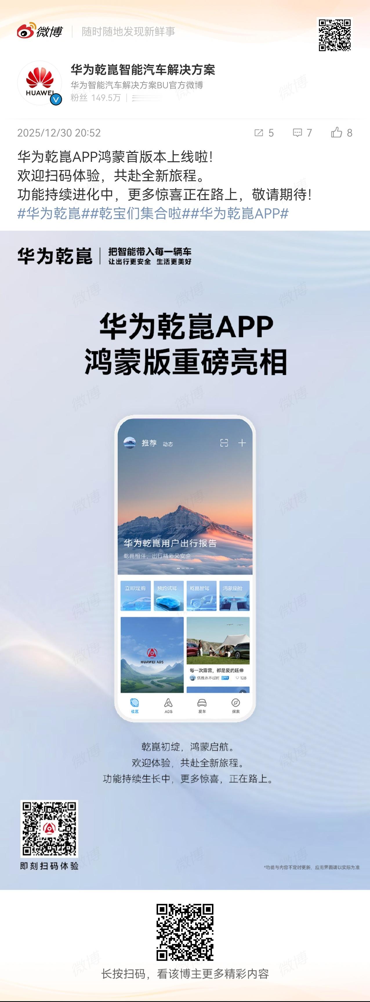 华为乾崑APP终于在鸿蒙端上线了紧赶慢赶也算是赶上了