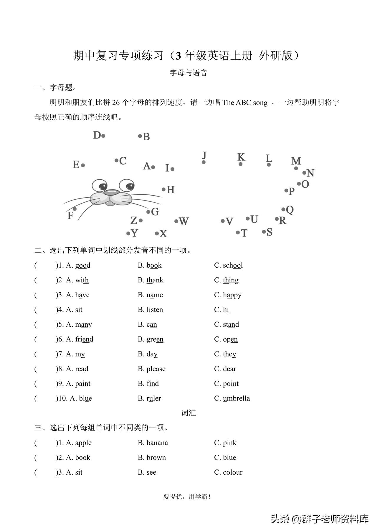 期中复习专项（3年级英语上册 外研版）