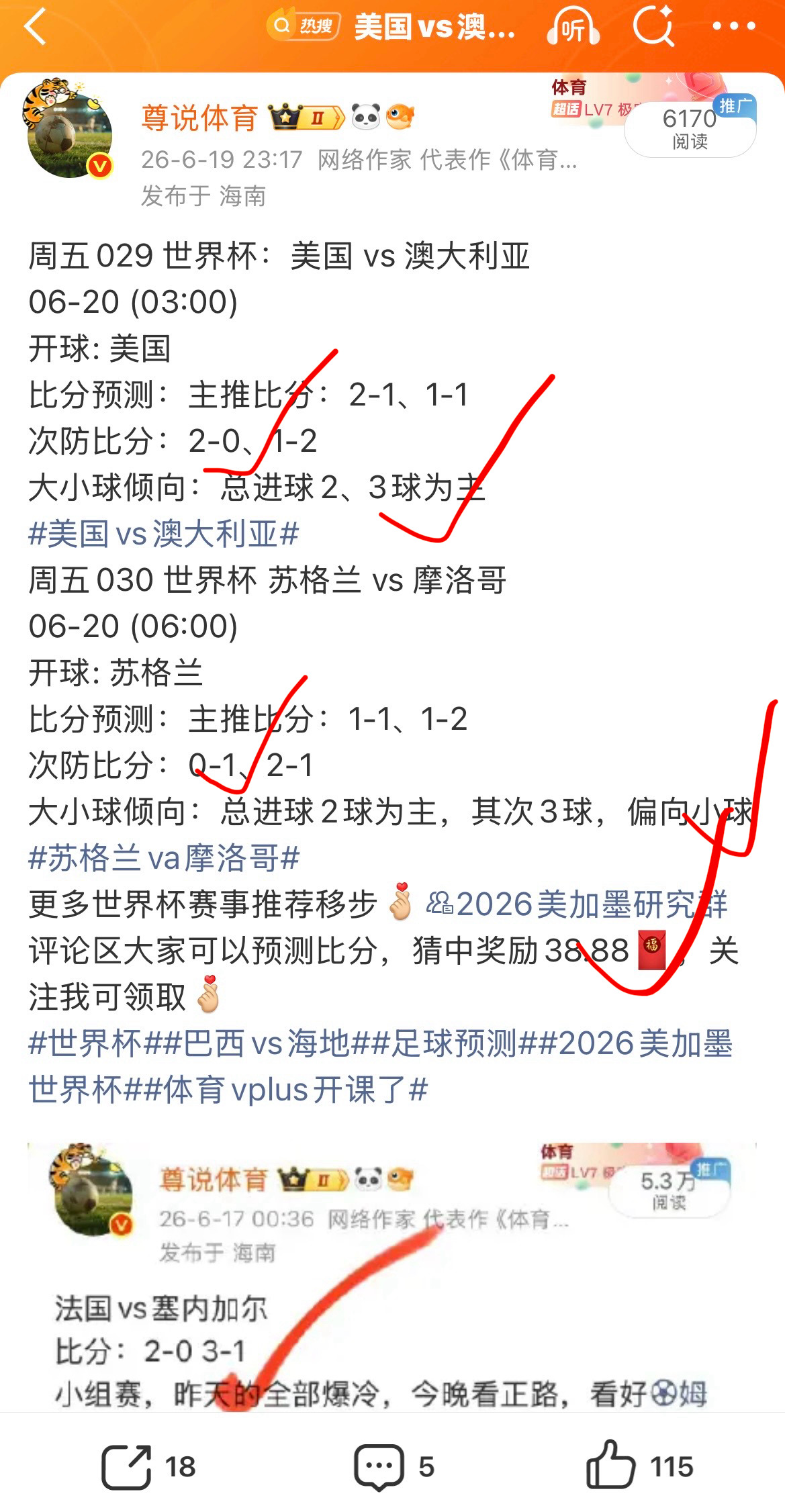球迷伙伴们你还在迷茫吗世界杯战绩追击连胜需要开球推荐的看过来评论区扣1这两场比分