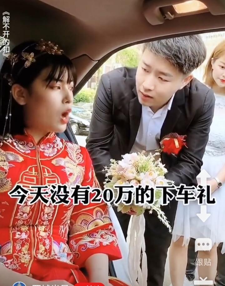 又一桩漫天要价，无理取闹的婚礼。
婚车都到了婚礼现场，新娘却突然又要加价20万元