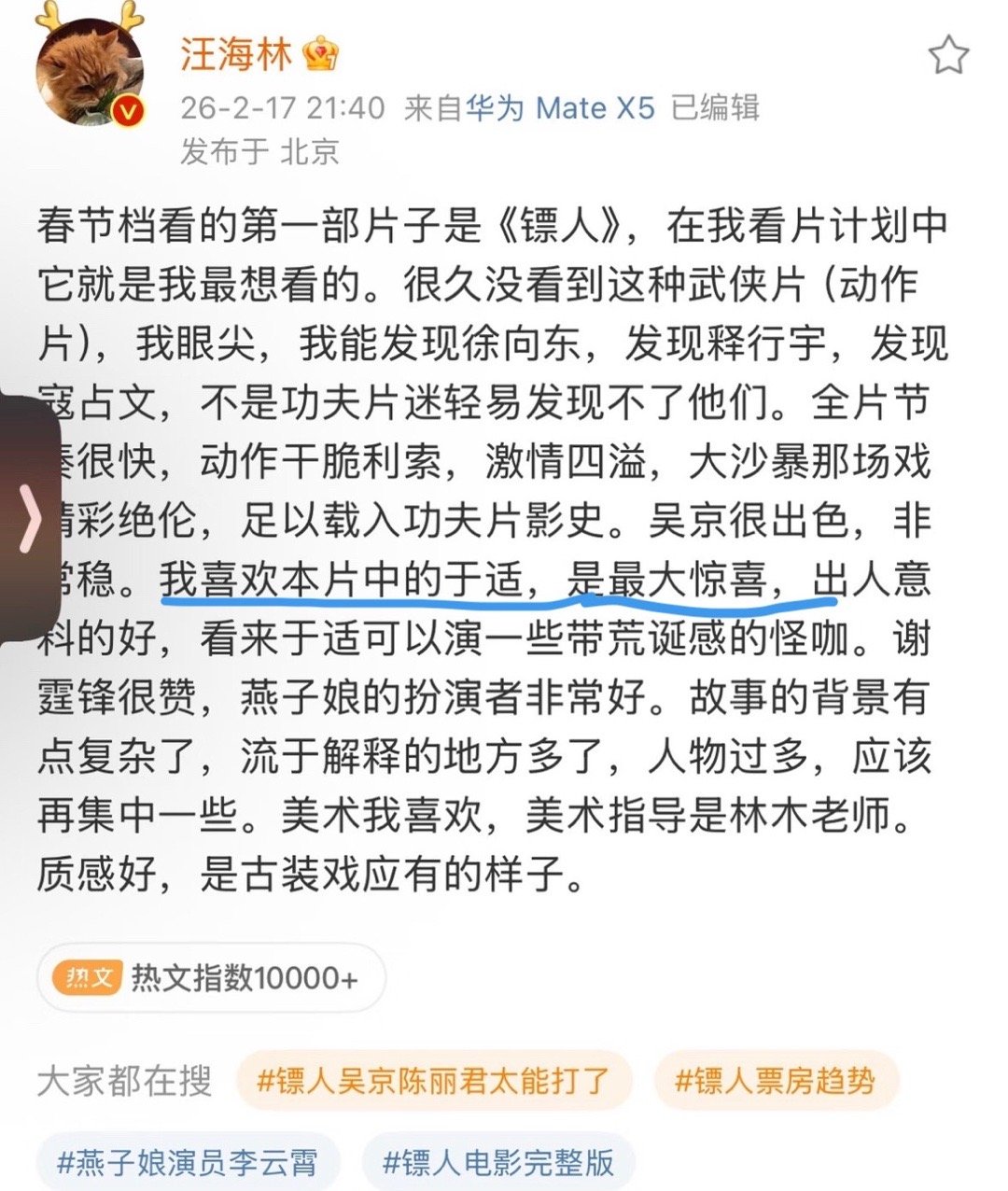 🍉著名编剧汪海林夸于适的演技非常优秀，不少业内都认同他在《镖人》的表现有望提名