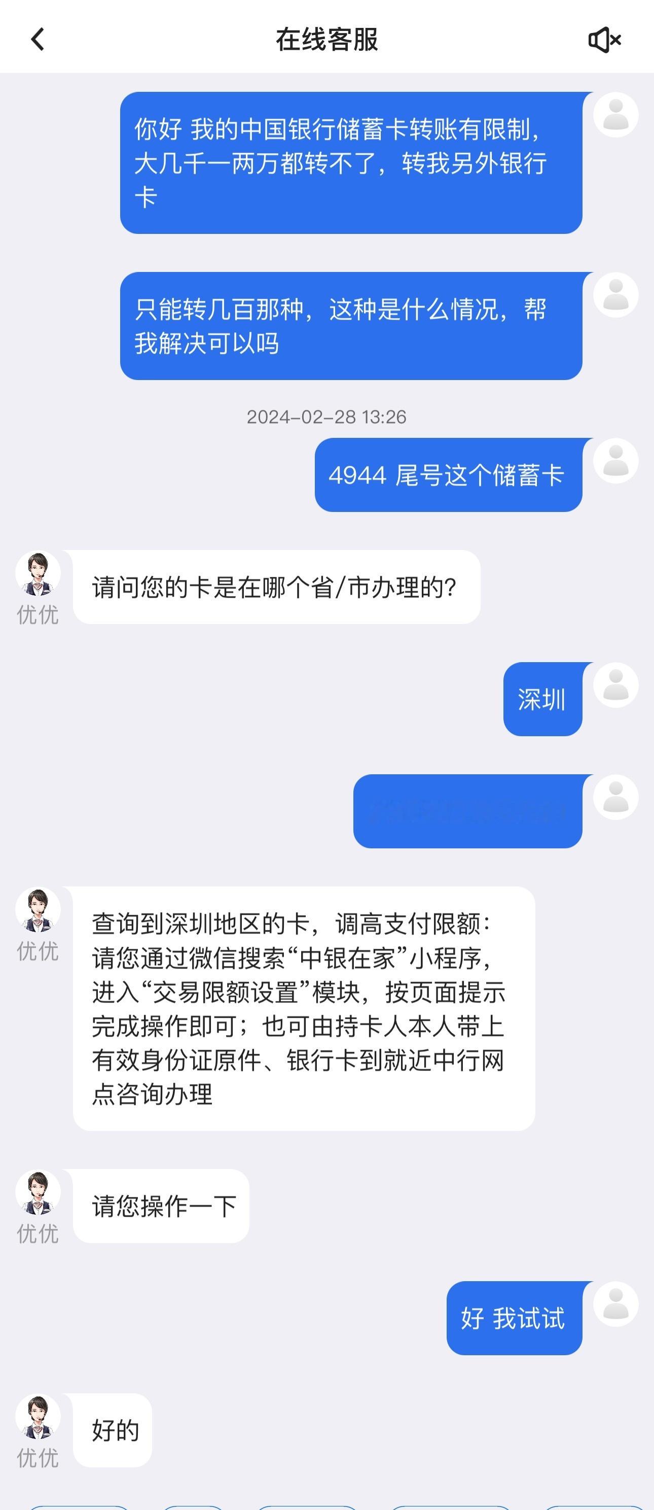 你们的中行卡被限制交易了么？刚微众银行提醒我还特斯拉的车贷，想想就气，中国银行真