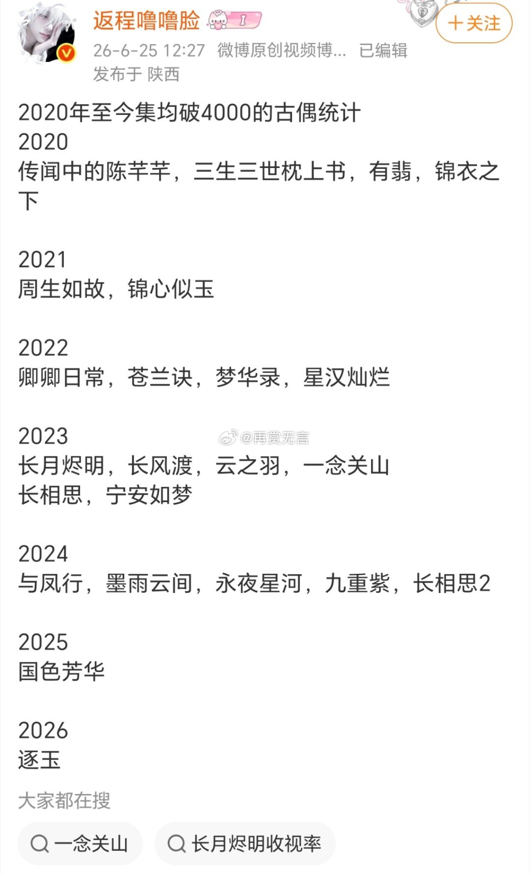 整整六年爆款古偶盘点，杨幂《三生三世枕上书》、赵丽颖《与凤行》、杨紫《长相思》，
