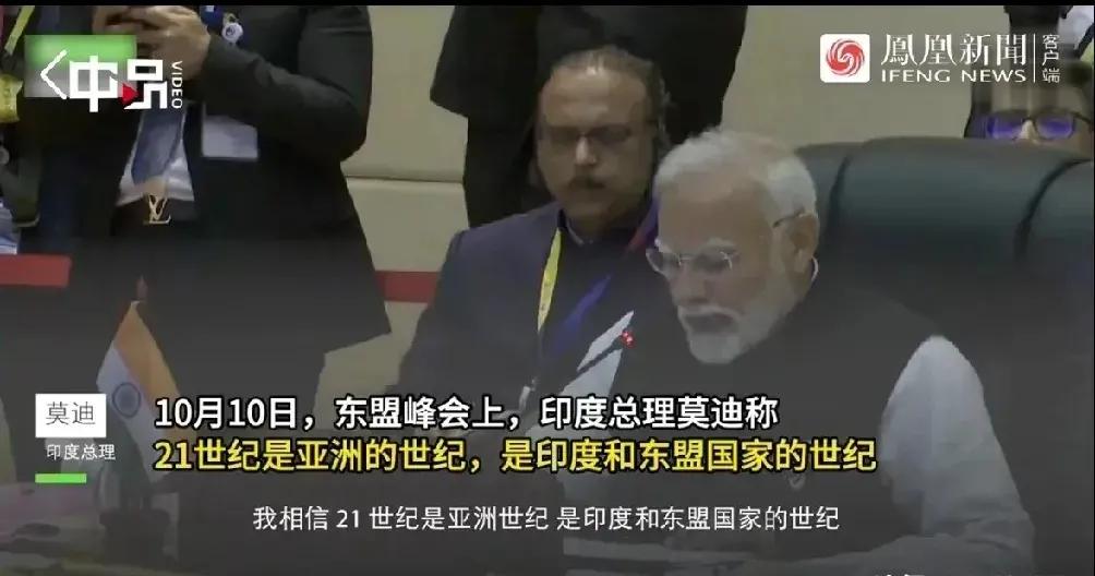 莫迪在东盟峰会会上发言：21世纪是亚洲的世纪，是印度的世纪