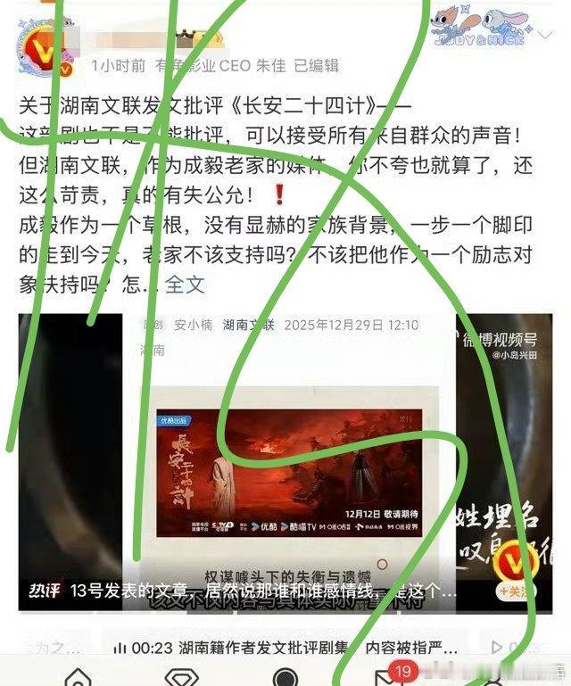 看湖南文联对长安二十四计的评价，伤了e家大粉的心ee老家的媒体还这么苛责！这只能