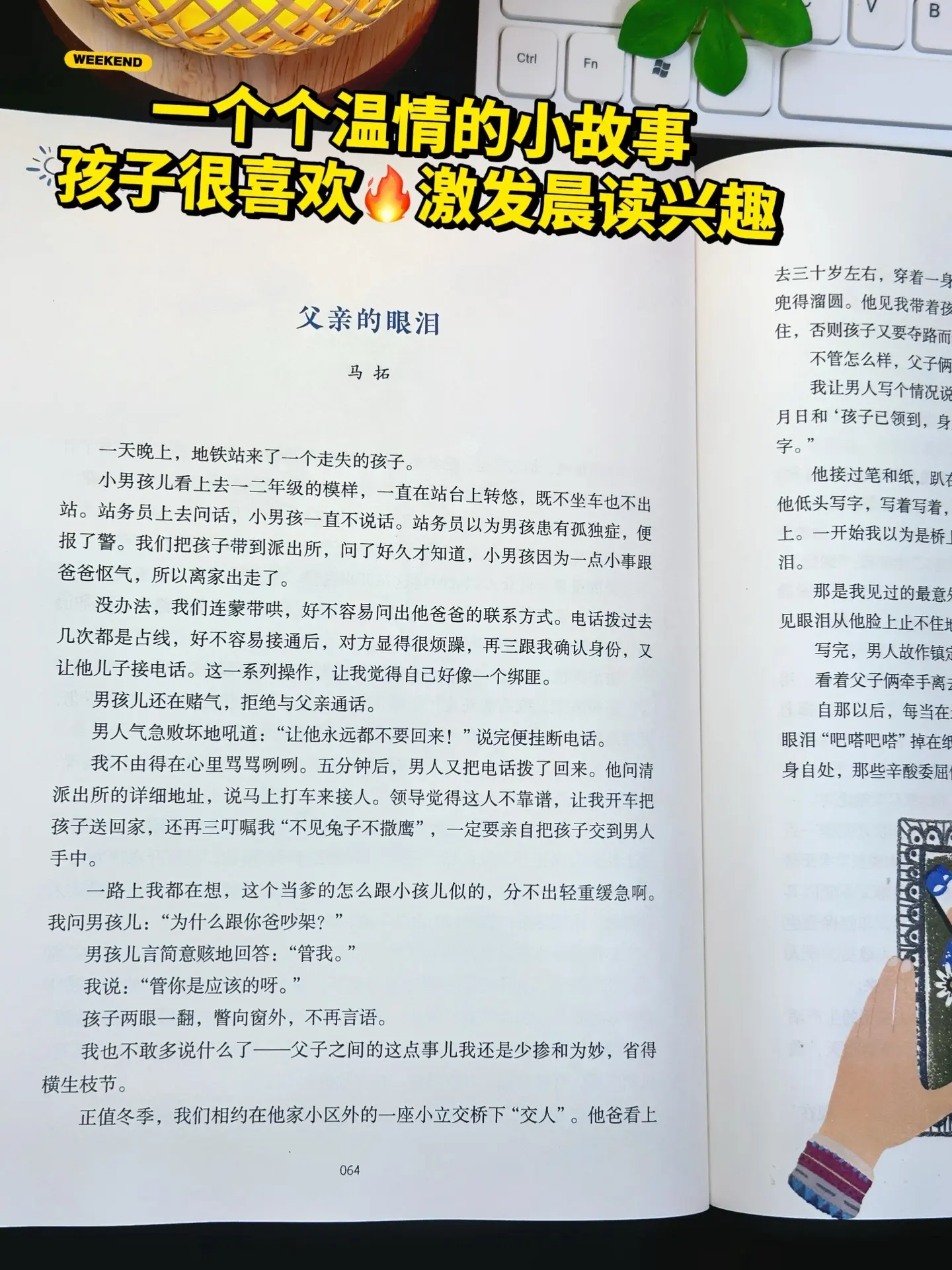 太惊喜了🔥儿子竟然开始主动晨读了🥹。不愧是读者专为小学生设计的晨读...
