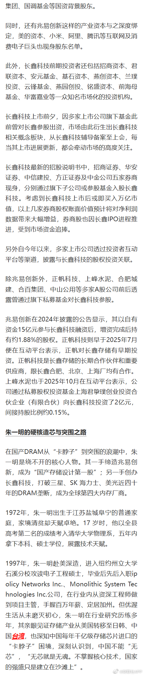长鑫科技IPO获上市委会议通过长鑫科技IPO成功过会【国产存储迎来里程碑时刻！长