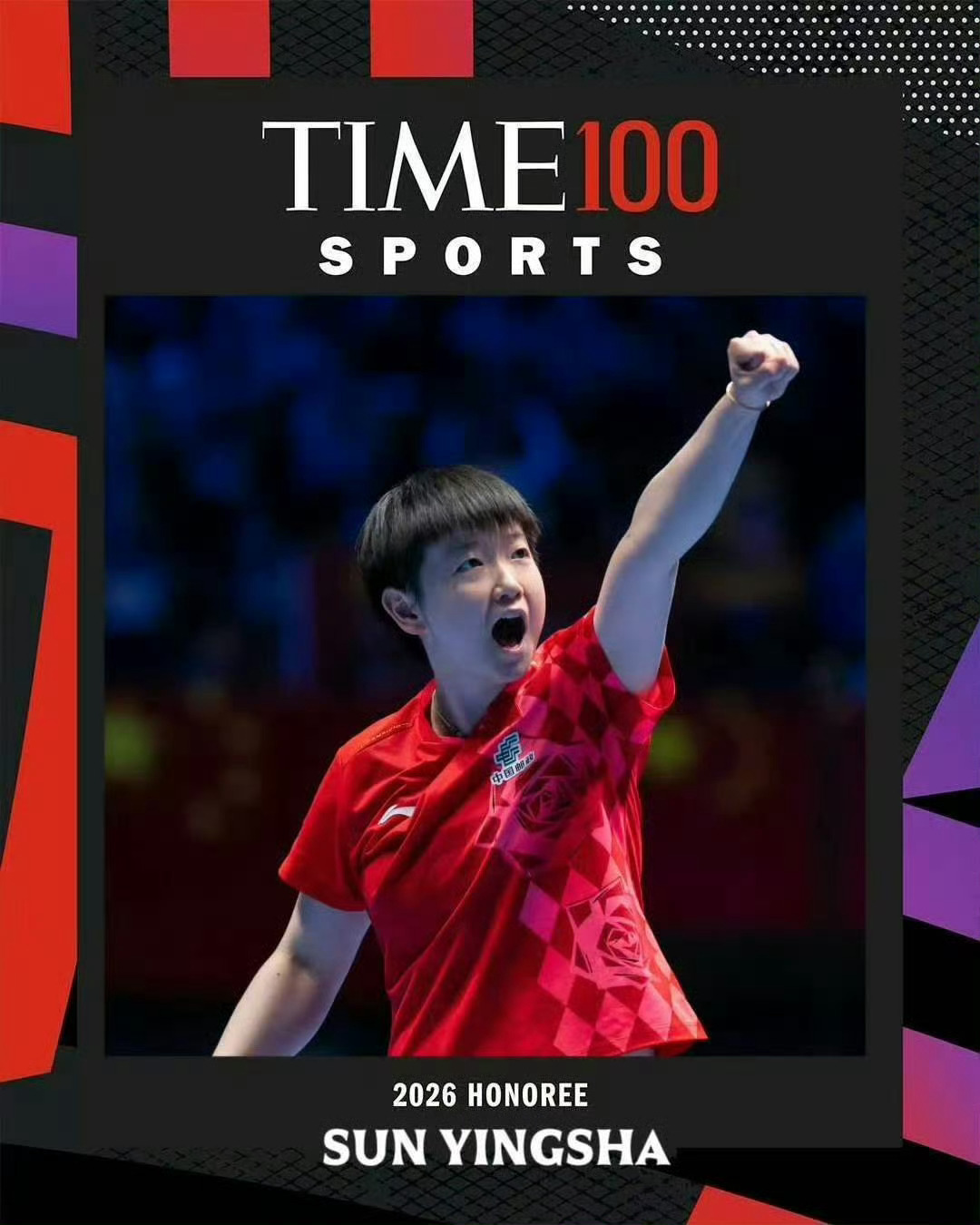 🏓实力破圈！孙颖莎前十中唯一运动员 《TopBrand中国品牌青年500强》公