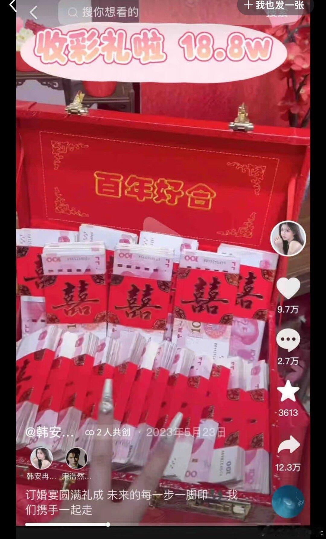 韩安冉18.8w彩礼韩安冉 ​​​