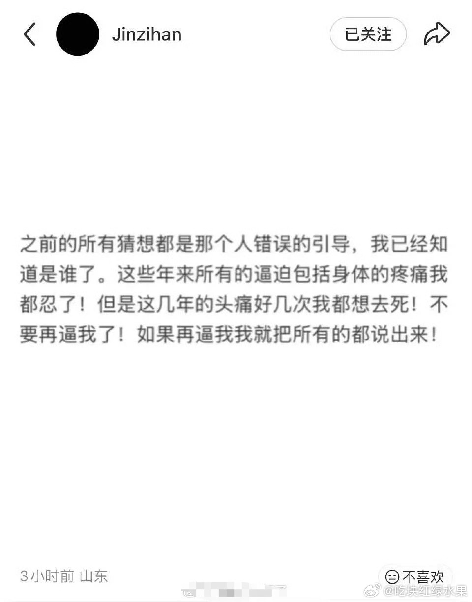 我去 金子涵到底怎么了 她发文称如果再逼她她就把所有都说出来 金子涵 再逼我就把