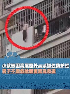 “太惊险了！”广西，8岁男孩头部被卡在高层窗外，眼看就要掉下去，情况危急之下，男
