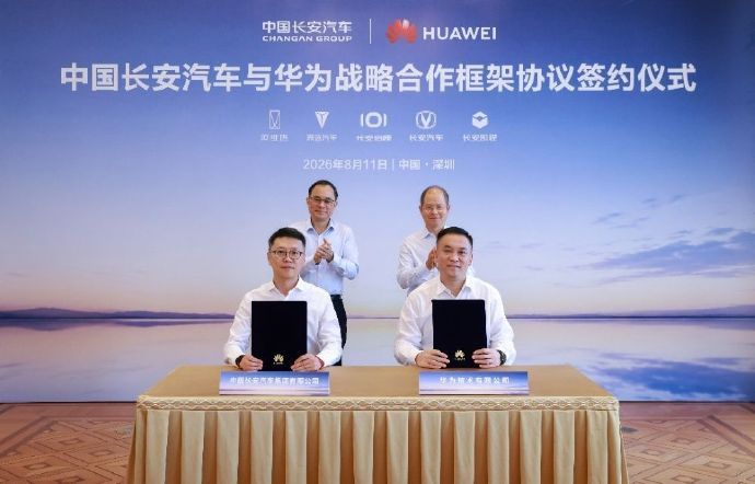 长安和华为的合作又加深了。双方将在 AI 产品及场景、通用及汽车垂直大模型、数字