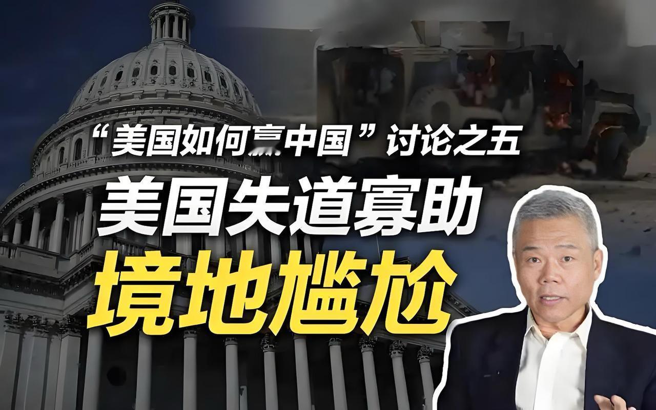 为啥说“打与谈”都
让美国进入尴尬境地？


          美国原本想用“