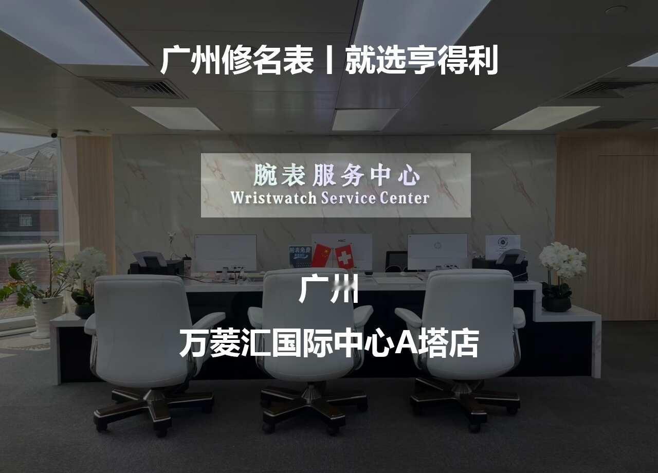 广州总店丨万菱汇国际中心A塔店
广州总店位于天河路230号！
[导航地址：万菱汇