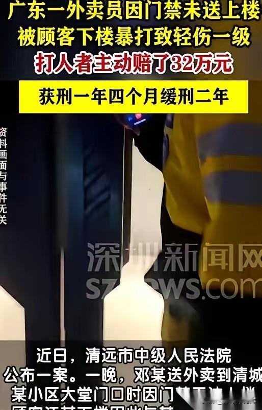 一拳下去，32万没了。
广东清远，晚上10点半，就因为一份外卖没给送上楼，业主江