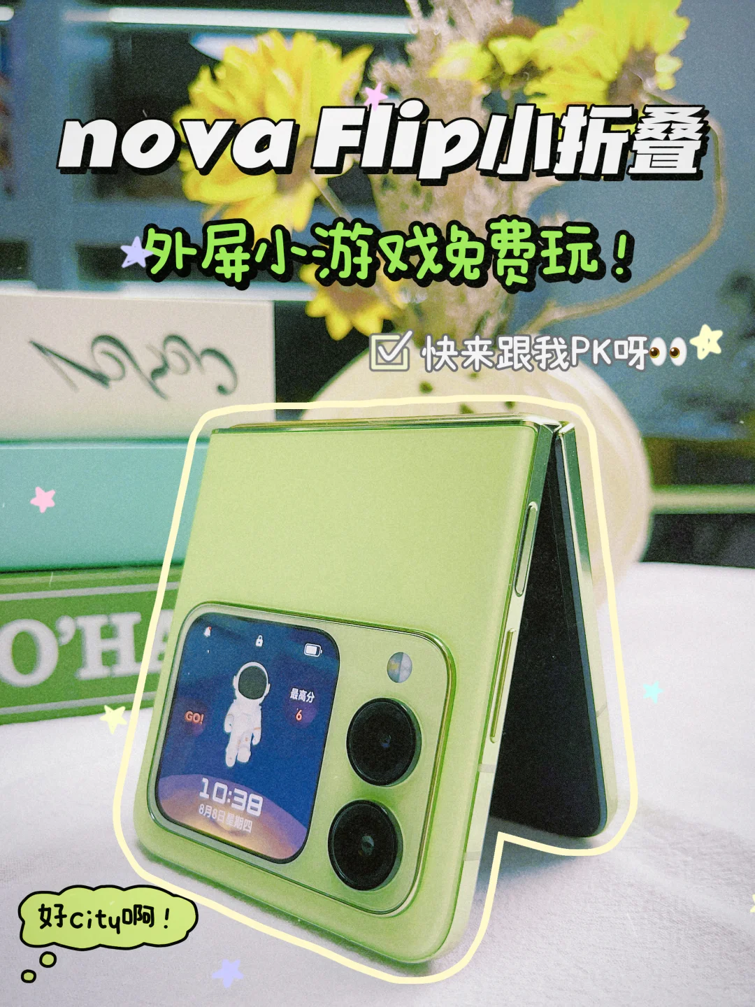 还可以这样？nova Flip小游戏硬控我一天！