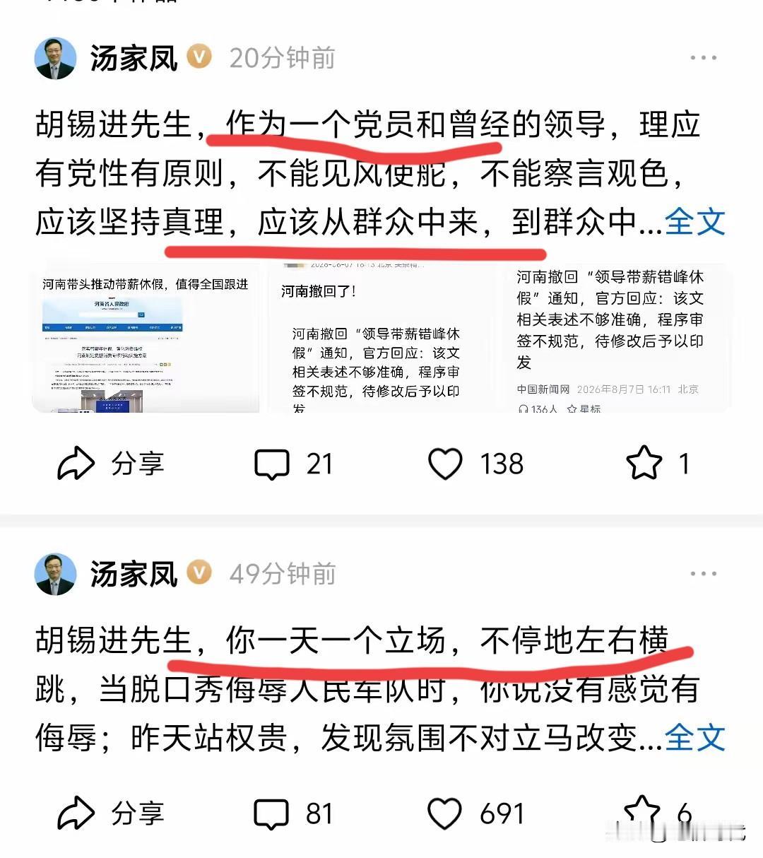 汤家凤一大早就开喷胡锡进！连发两帖，公开批评胡锡进一天一个立场，不停地左右横跳。