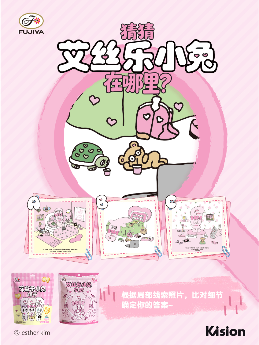 不二家加 各位聪明的小侦探，PEKO牛奶妹请你帮忙🙋♀️📢请根据艾丝乐小兔留