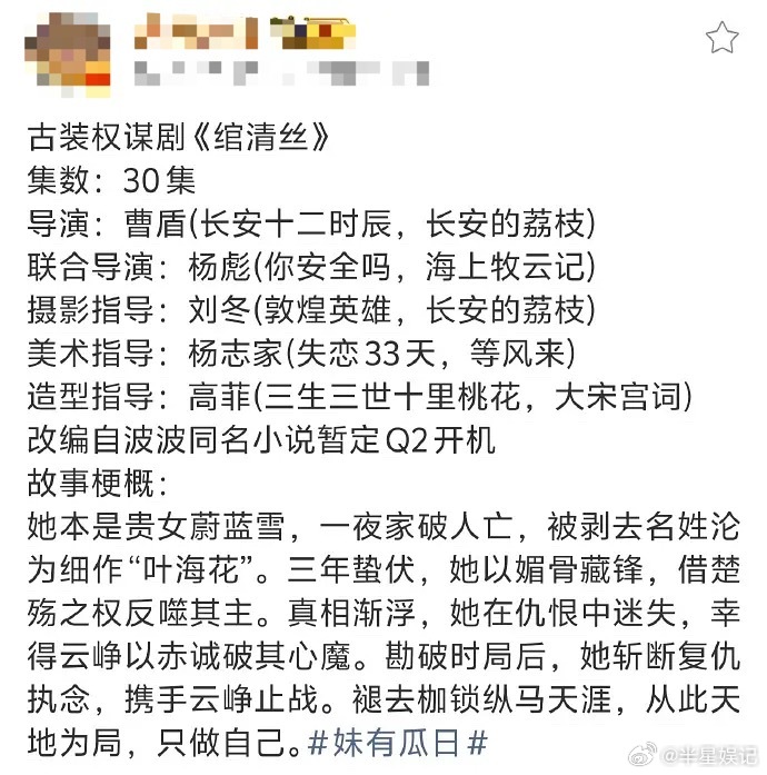 绾青丝班底全有了，怎么没有主演的消息，原来是🥩演 