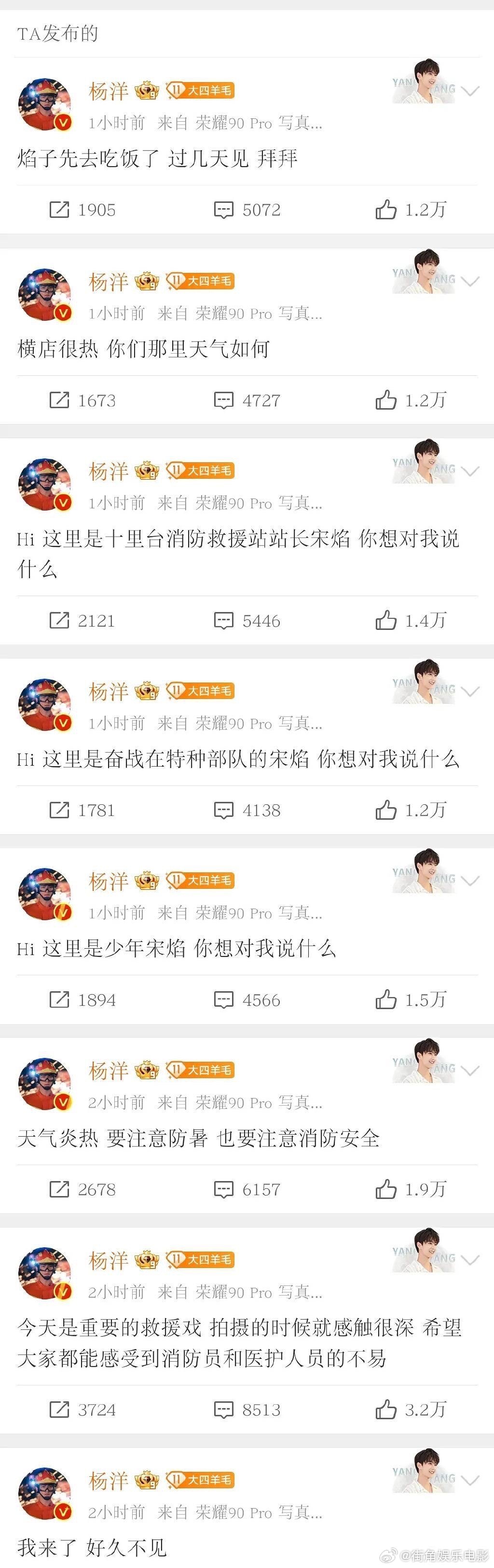 #杨洋一口气发了八条动态#杨洋在《特战荣耀》这部剧播出时，可是连续发了好几十条超