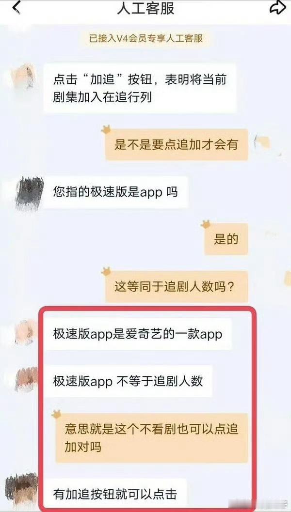 爱奇艺客服回复极速版app的追加人数不等于追剧人数，只要有追加按钮就可以点击，不
