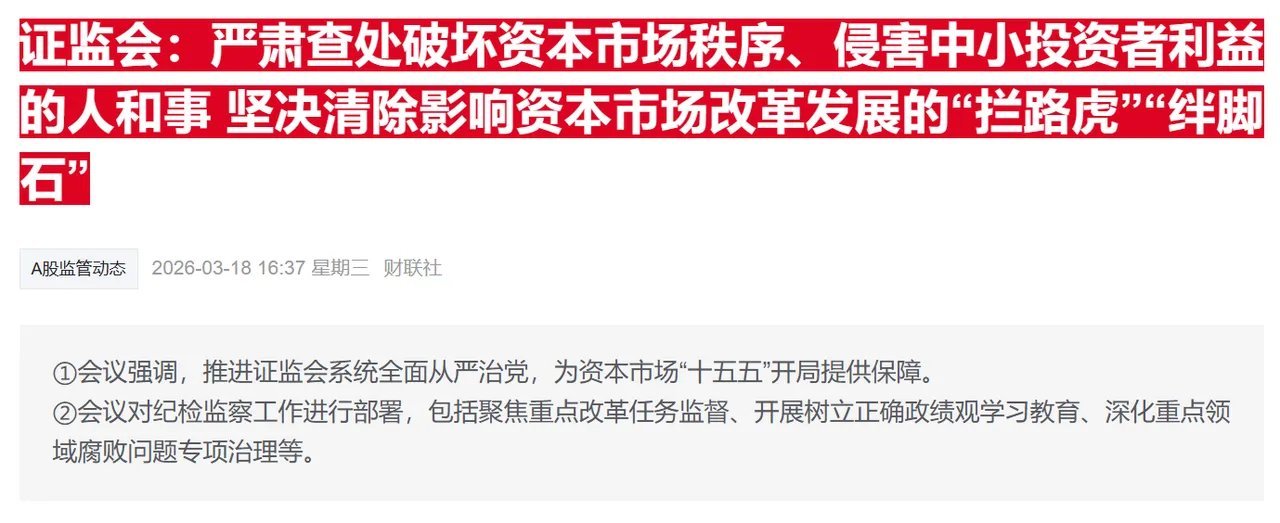盘后证监会重磅发声，股民呼声强烈：严查量化交易，还市场公平生态！大盘探底回升后，