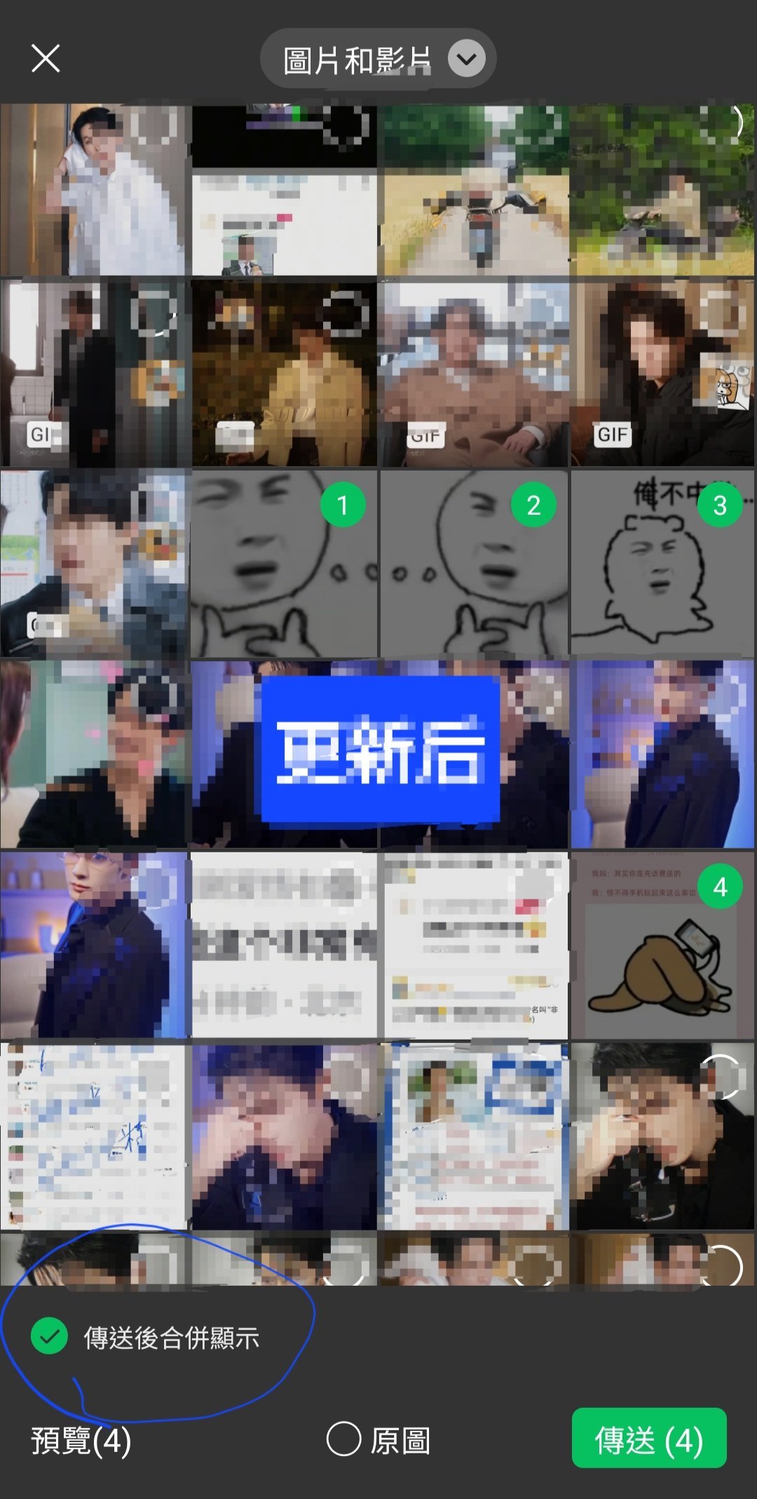微信能合并发图了刚去试了一下，更新前没有合并的功能(图1）, 要先更新才有这个功