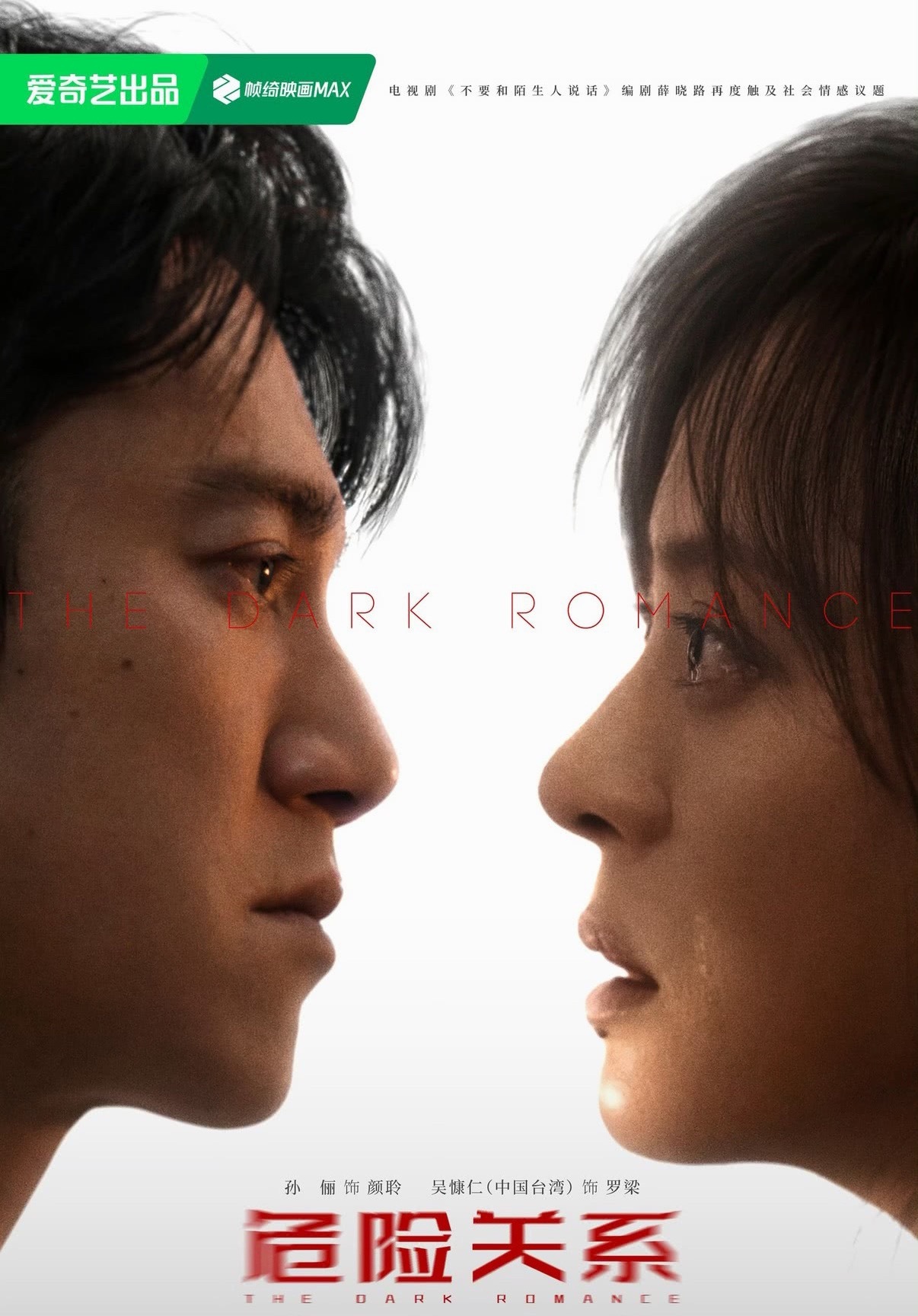 孙俪新剧《危险关系》萝卜了，这是继《乌云之上》，《蛮好的人生》全集有广后，首次无