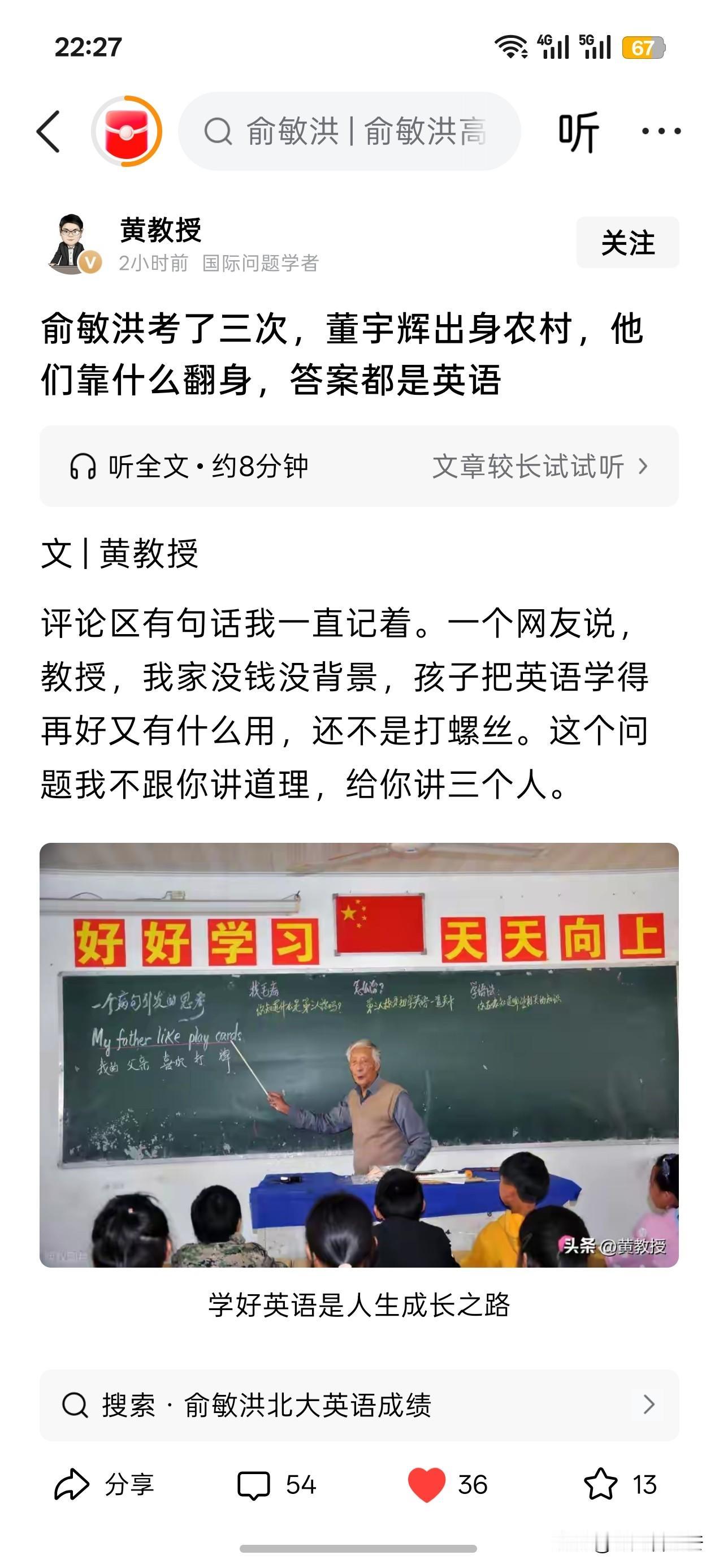 黄教授拿俞敏洪、马云、董宇辉做例子，论述英语的重要性。
有些地方有些偏颇，毕竟时