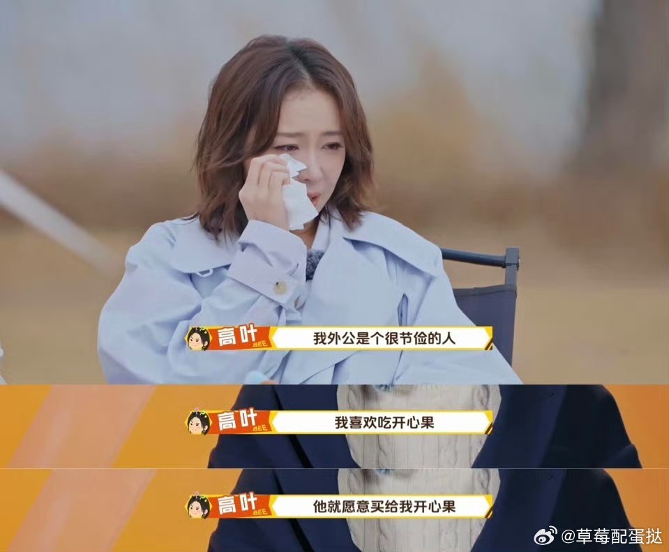高叶回忆外公离世崩溃大哭周五晚高疯 一句话戳中所有人泪点：不用吃开心果也能很开心