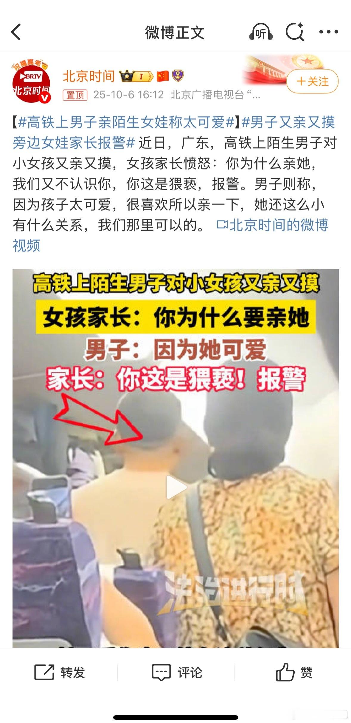 高铁上男子亲陌生女娃称太可爱直接抓去坐牢吧……这种毒瘤留在社会有何用[摊手] ​