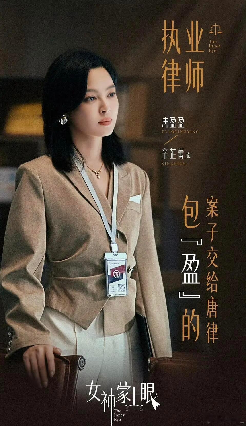 辛芷蕾演女强人可太有说服力了谁被辛芷蕾戳中！女神蒙上眼预告里超飒，西装短发演精英