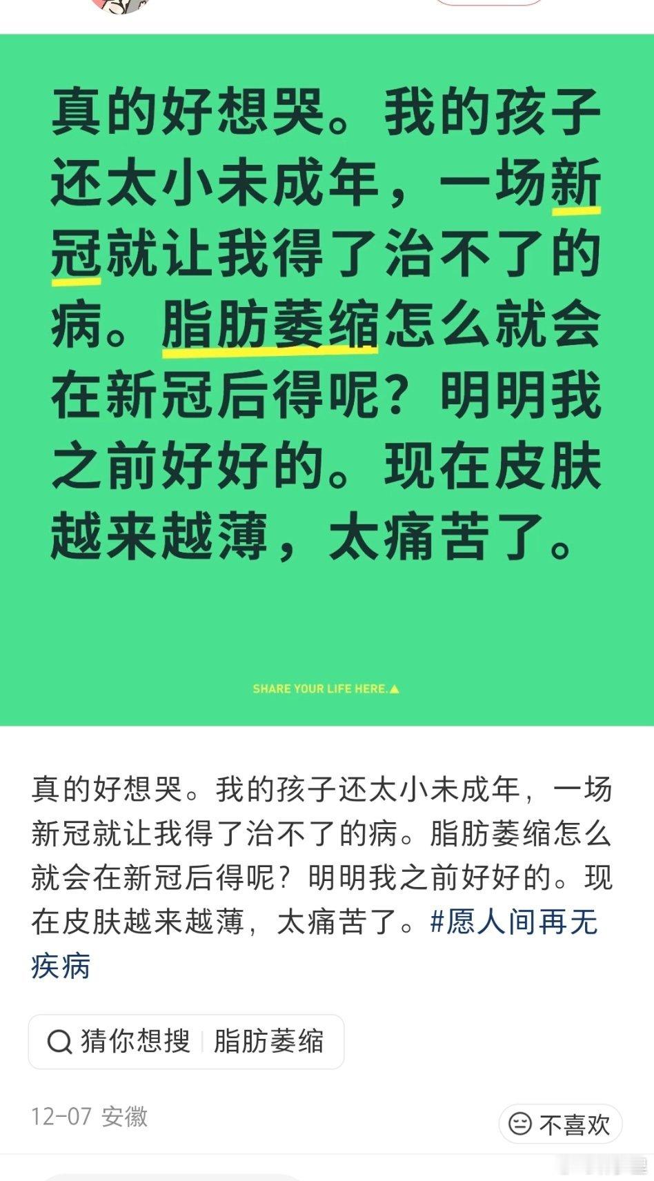 “脂肪萎缩怎么就会在新冠后得呢？” 
