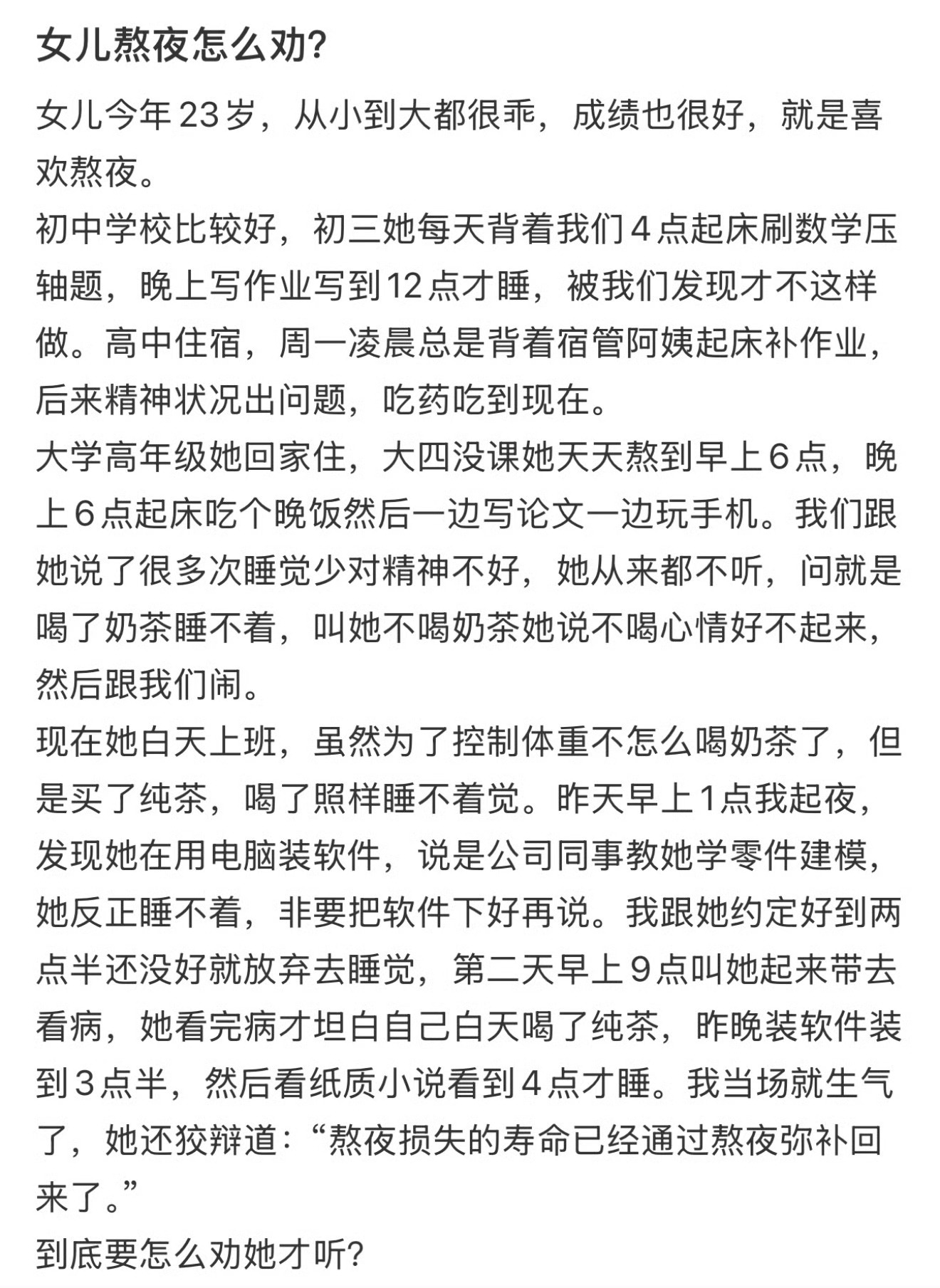 女儿总是熬夜怎么劝？不要相信晚上十一点半之后的大脑 ​​​
