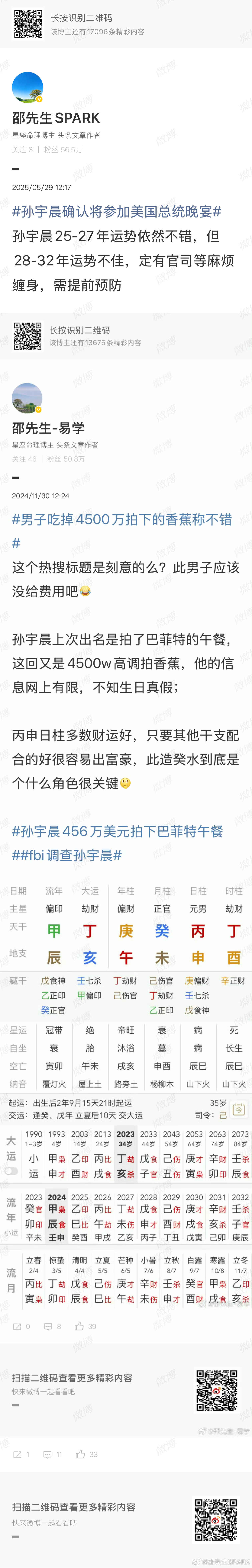 孙宇晨 我的女友景甜孙哥又做了一波营销，爱情、女友不过是道具而已 ​​​