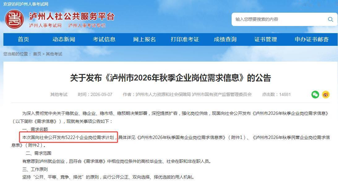 超1.6万个岗位等你来！正在火热报名！
从今年9月开始，四川启动了2026下半年