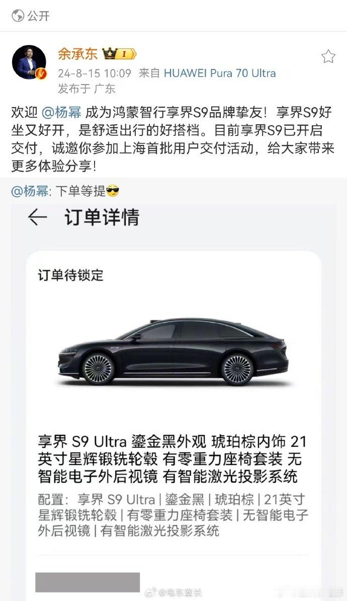 #杨幂下单等提##杨幂下定享界S9#杨幂新宠驾到！享界S9豪华座驾携手女神，共同