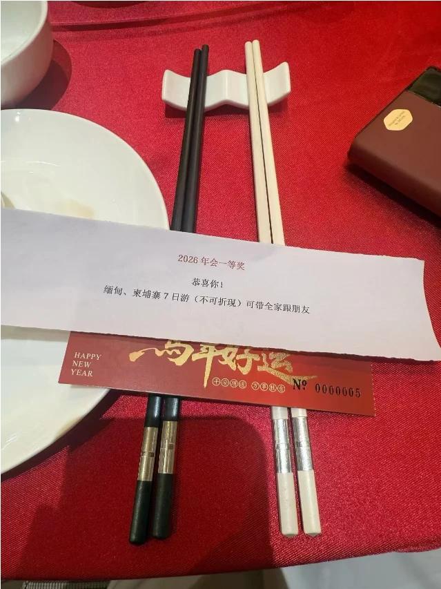 你们公司今年办年会了吗？都中了什么？