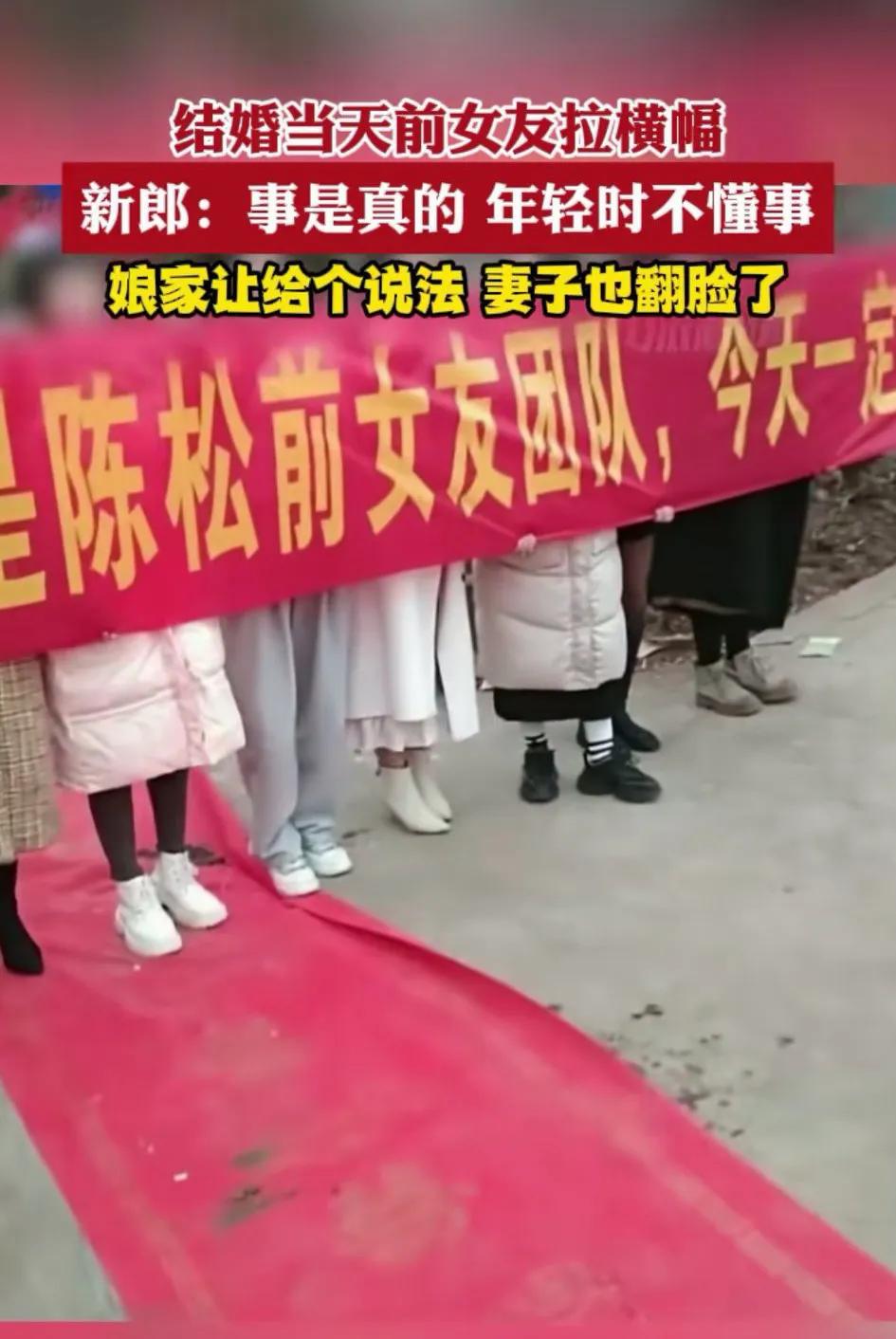 男子结婚当天，一群的前女友拉横幅，男子称年轻时不懂事。
新娘生气了一天，娘家人讨