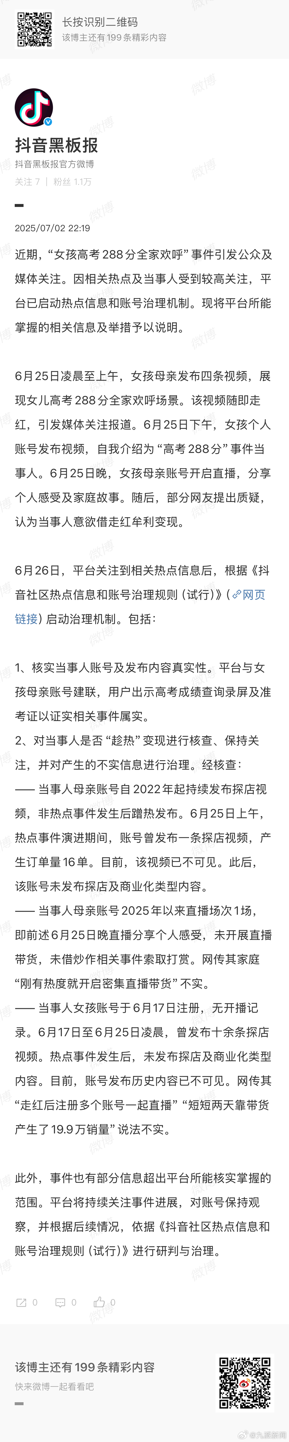 #平台辟谣288分女孩借热度带货#【#抖音通报女孩高考288分事件#】7月2日，