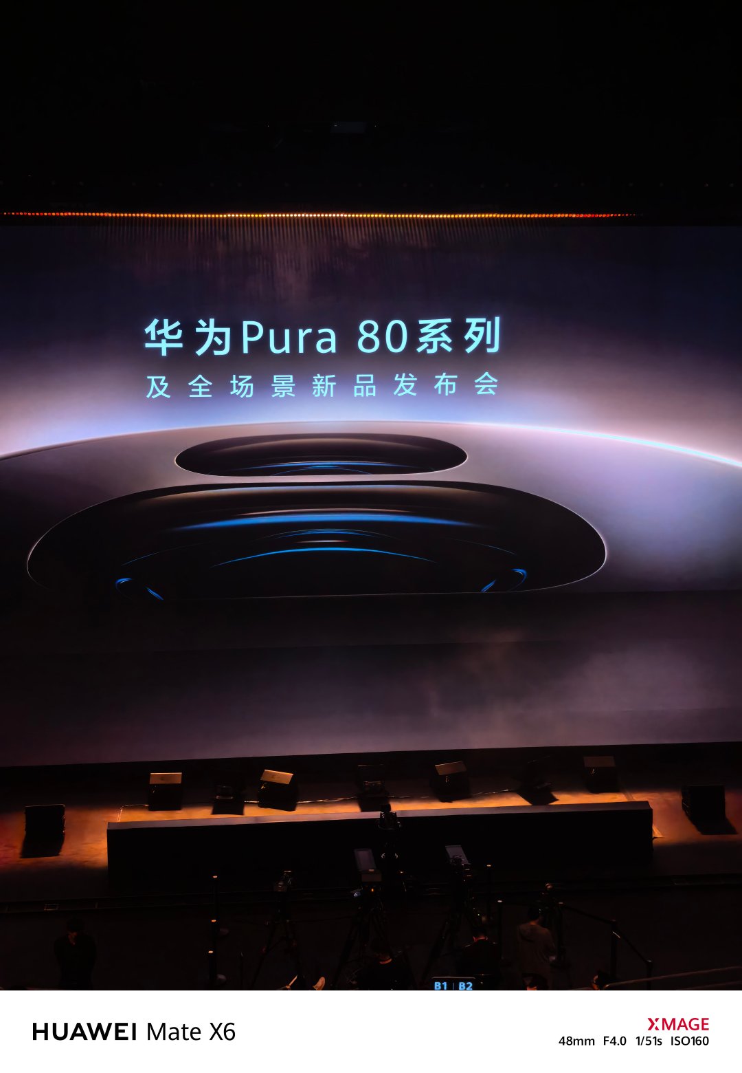 华为pura80 发布会现场来了这个位置看单依纯还可以吧[并不简单]  ​​​