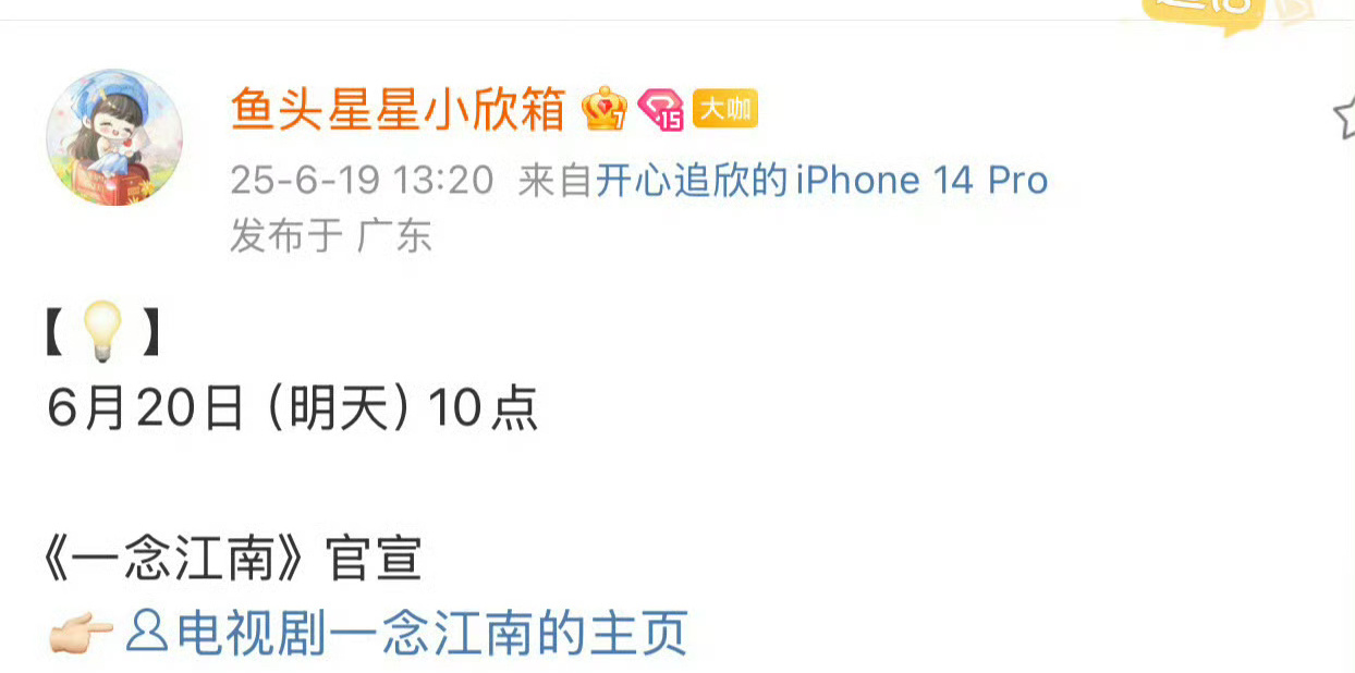 恭迎虞书欣、王安宇《一念江南》官宣啦！真的期待住了！ ​​​