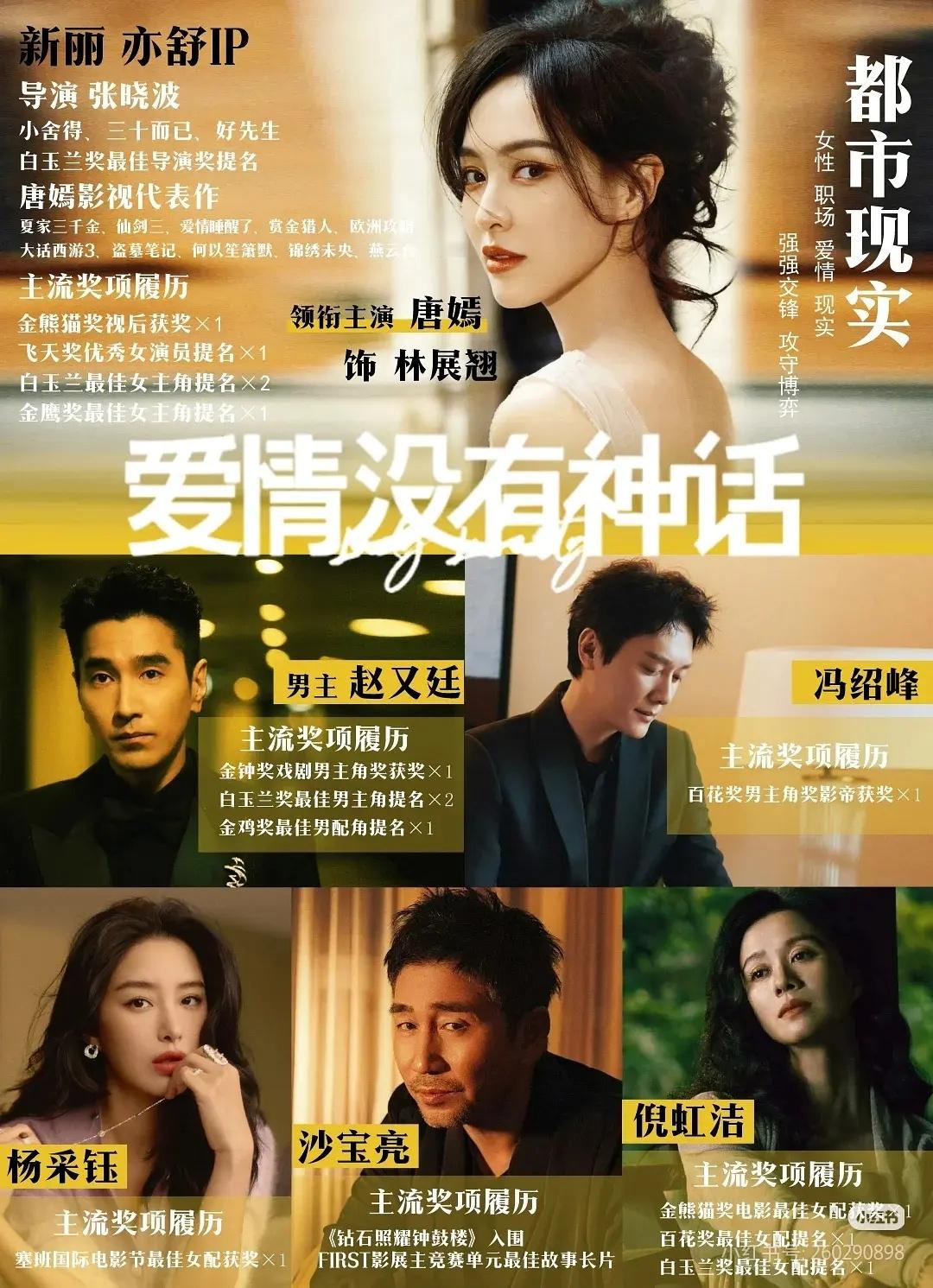 唐嫣两部新丽女性向都市剧的班底阵容，什么水平？ ​​​