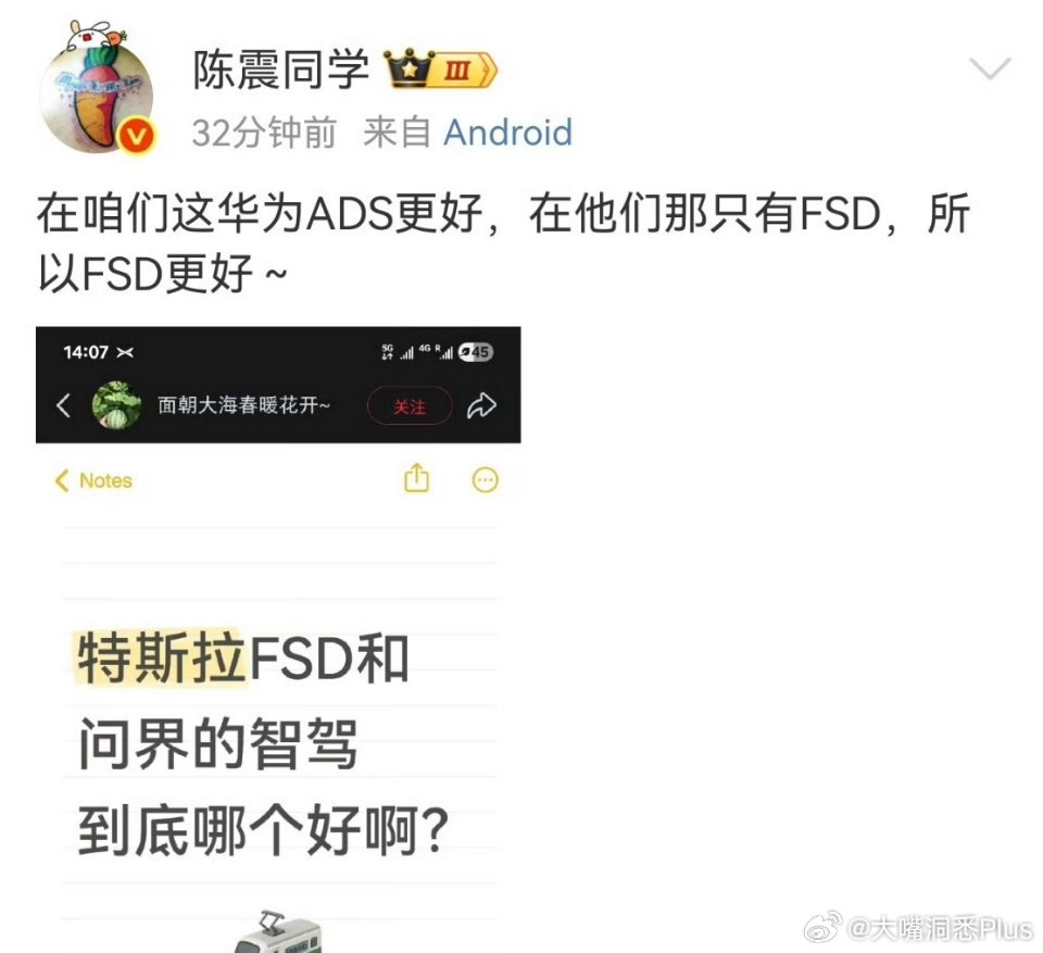 粉丝提问陈震：华为ADS、小鹏和特斯拉FSD谁更好？陈震的回答：华为ADS是最好