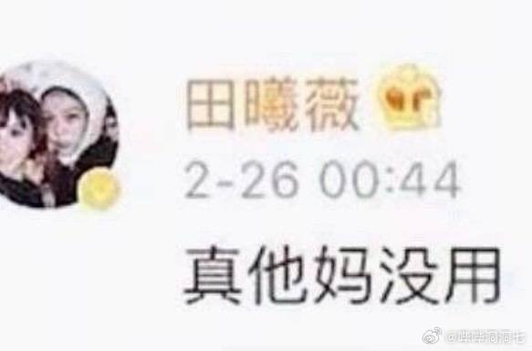 钛妹就别营造甜妹人设了行吗