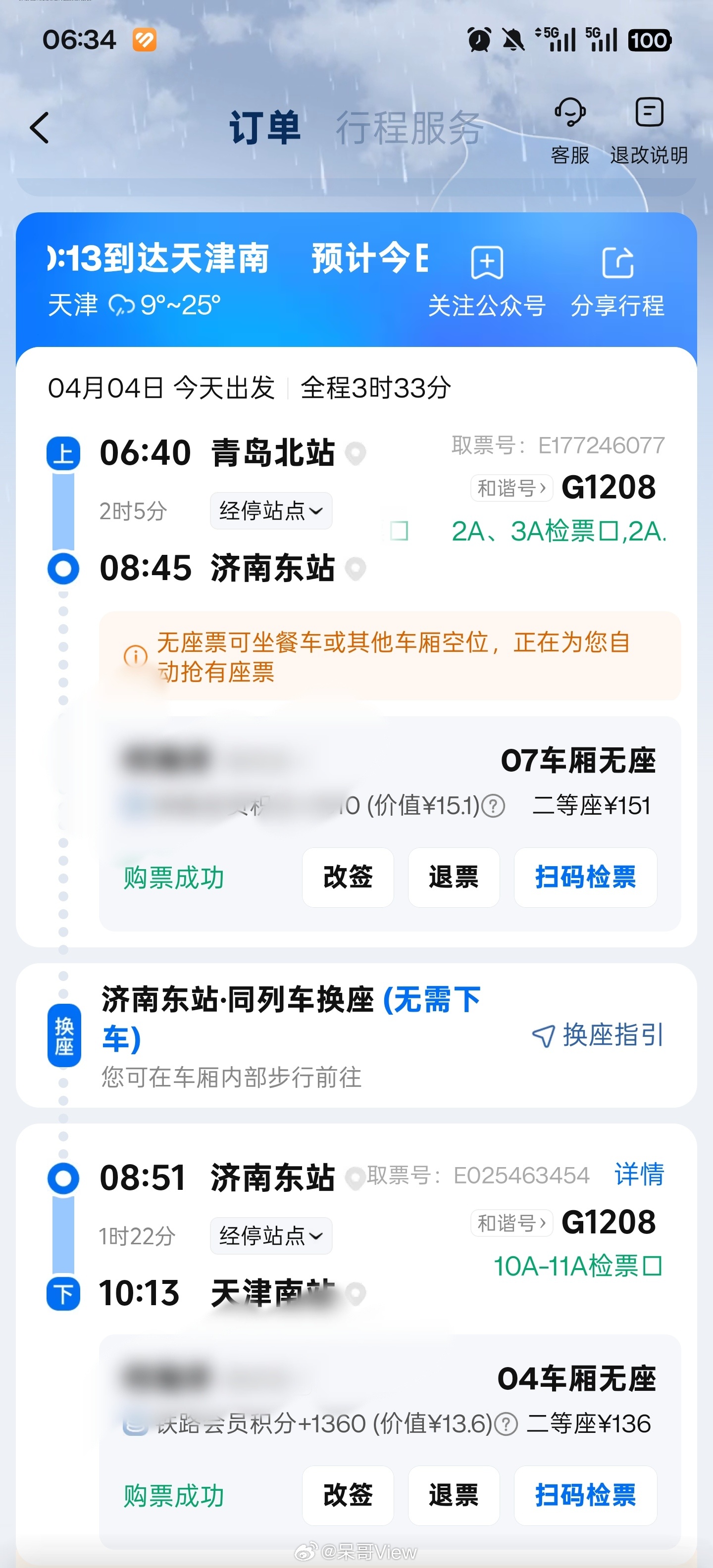 长这么大第一次坐高铁是站票这就是有一个p人朋友的下场，到小假期说走就走。 