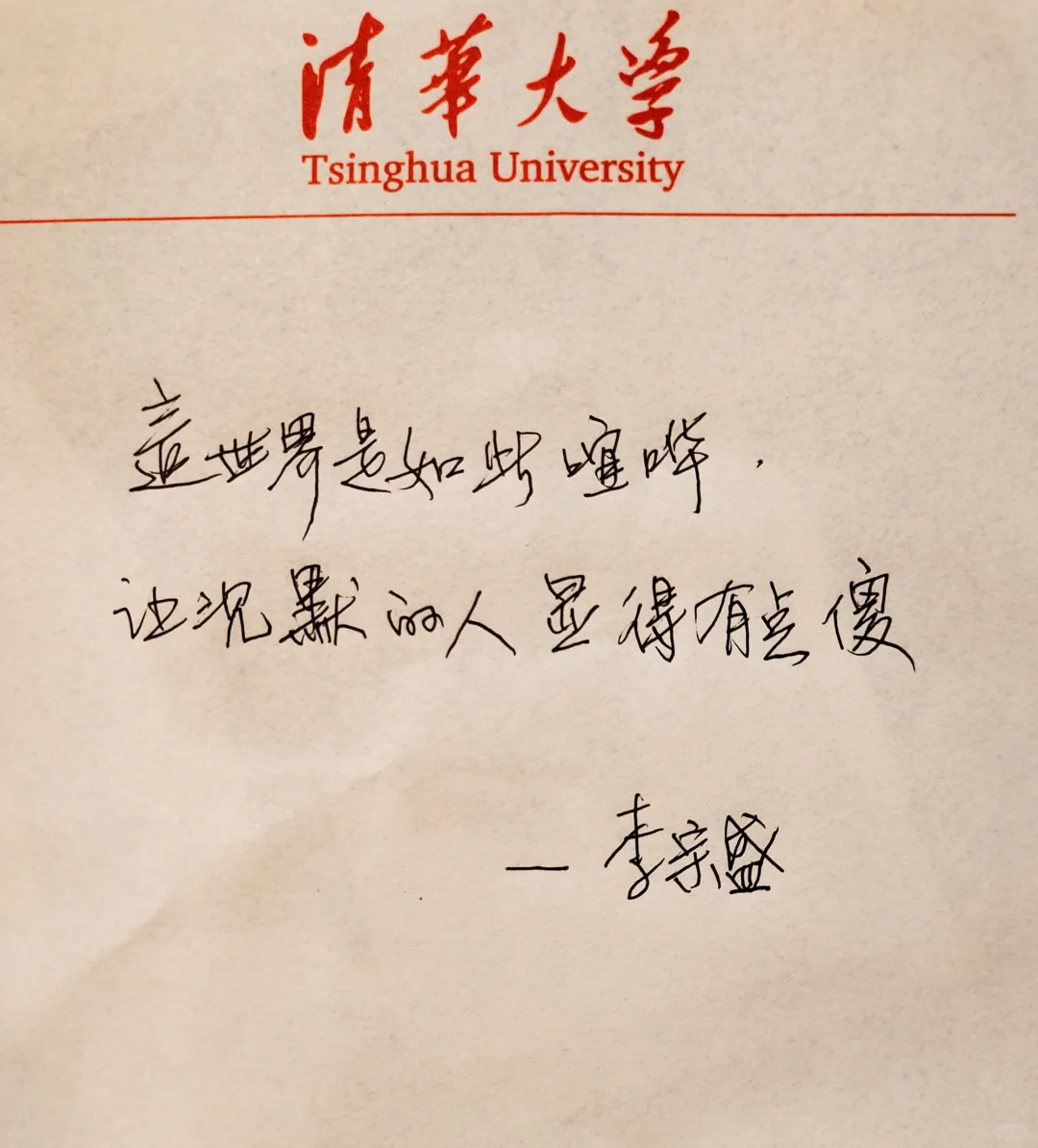 做耀眼的普通人