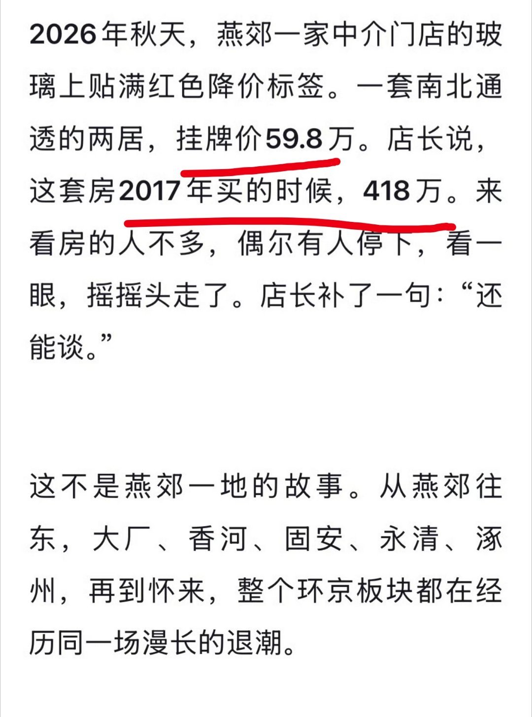 燕郊400万买的房子59万卖这么吓人么？好歹离北京这么近，怎么跌成这样子...[