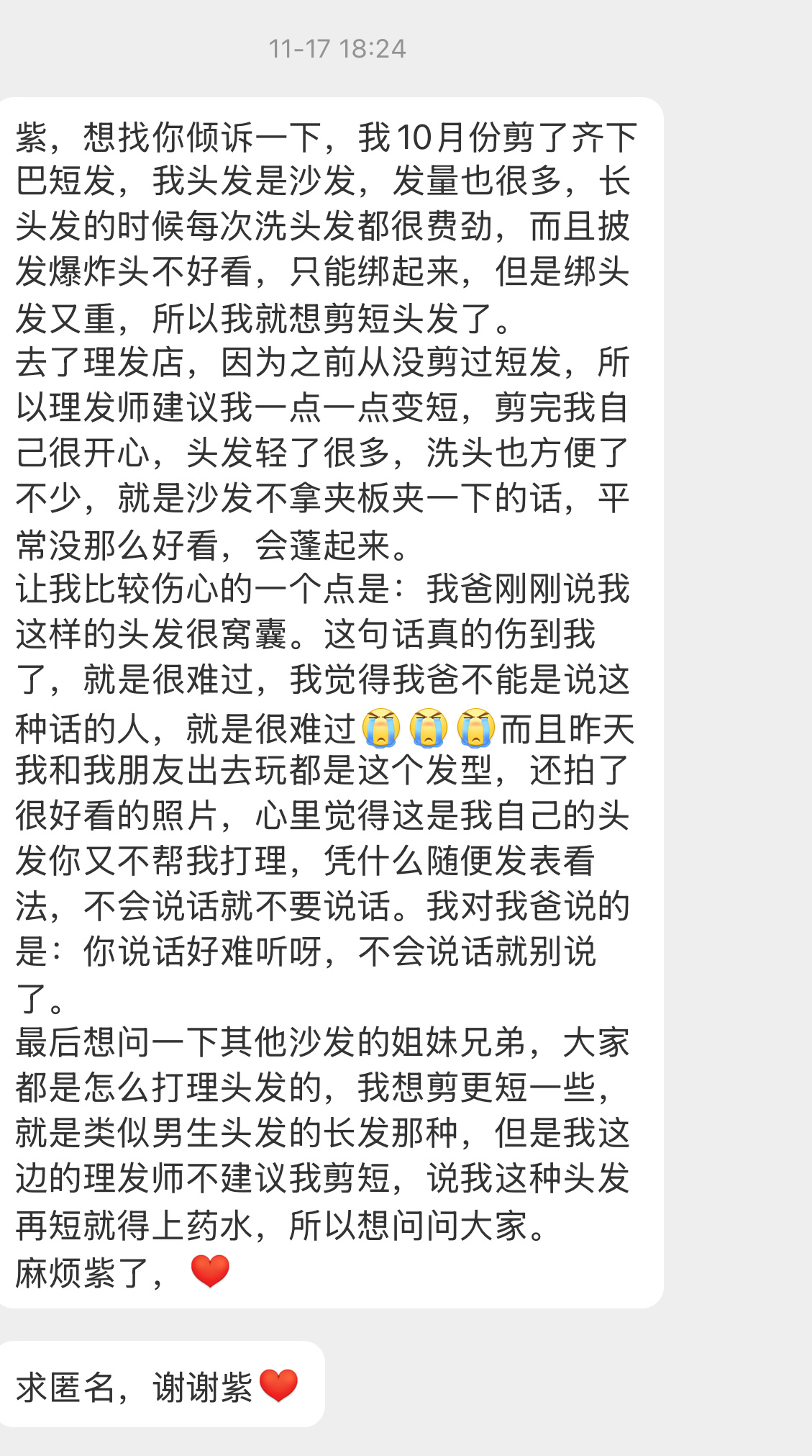 【紫，想找你倾诉一下，我10月份剪了齐下巴短发，我头发是沙发，发量也很多，长头发